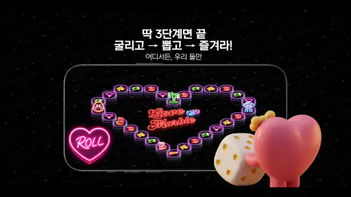 러브마블 : 커플 게임 screenshot