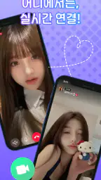 러브투어 - 영상채팅, 랜덤채팅, 영상통화, 화상채팅 screenshot