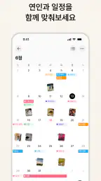 러블 – 커플 공유 캘린더/투두/디데이 screenshot