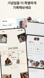 러블 – 커플 공유 캘린더/투두/디데이 screenshot