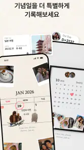 러블 – 커플 공유 캘린더/투두/디데이 screenshot