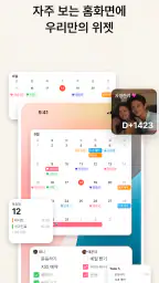 러블 – 커플 공유 캘린더/투두/디데이 screenshot
