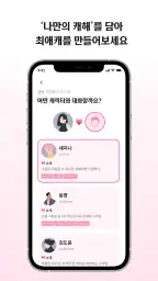 러비더비 - AI 남친과 연애 채팅 시뮬레이션 screenshot