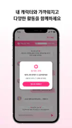 러비더비 - AI 남친과 연애 채팅 시뮬레이션 screenshot