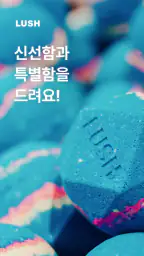 러쉬 screenshot