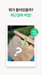 럭키밀 screenshot