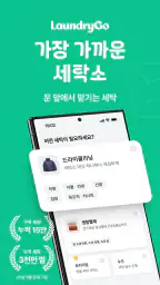 런드리고 screenshot
