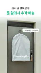 런드리고 screenshot