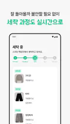 런드리고 screenshot