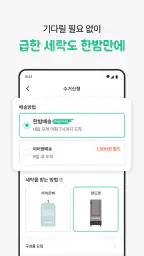 런드리고 screenshot