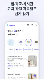 런즈 - 학원정보, 커뮤니티, 레테 등 실시간 교육정보 screenshot