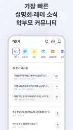 런즈 - 학원정보, 커뮤니티, 레테 등 실시간 교육정보 screenshot