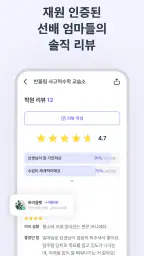 런즈 - 학원정보, 커뮤니티, 레테 등 실시간 교육정보 screenshot