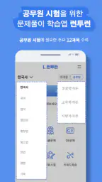 런투런 학습앱(공무원 준비생 학습어플) screenshot