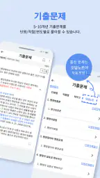 런투런 학습앱(공무원 준비생 학습어플) screenshot