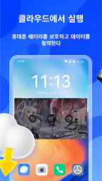 레드 핑거（Redfinger）-안드로이드 클라우드 폰 screenshot