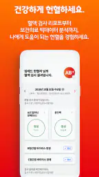 레드커넥트 - 300만 헌혈자를 위한 공식 헌혈 앱 screenshot