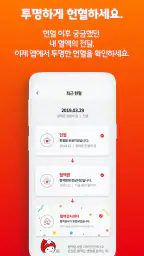 레드커넥트 - 300만 헌혈자를 위한 공식 헌혈 앱 screenshot