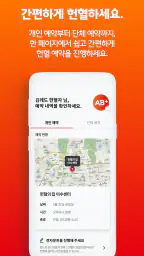 레드커넥트 - 300만 헌혈자를 위한 공식 헌혈 앱 screenshot