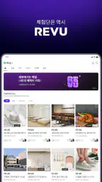 레뷰 REVU - 체험단은 역시 REVU screenshot
