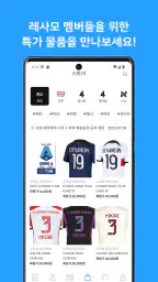 레사모 - 축구용품 경매, 동호회, 라이브스코어 screenshot