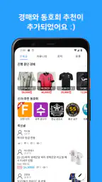 레사모 - 축구용품 경매, 동호회, 라이브스코어 screenshot
