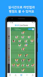 레사모 - 축구용품 경매, 동호회, 라이브스코어 screenshot