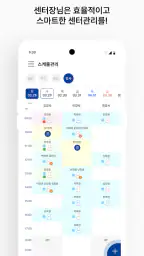 레슨북 - 레슨에 관한 모든 기능을 하나로! screenshot