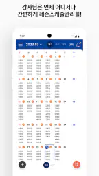레슨북 - 레슨에 관한 모든 기능을 하나로! screenshot