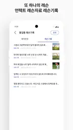 레슨북 - 레슨에 관한 모든 기능을 하나로! screenshot