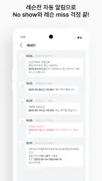 레슨북 - 레슨에 관한 모든 기능을 하나로! screenshot