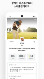 레슨북 - 레슨에 관한 모든 기능을 하나로! screenshot