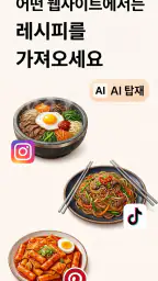 레시피 정리앱: Recipe Bro screenshot