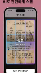 레시피 정리앱: Recipe Bro screenshot