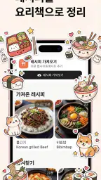 레시피 정리앱: Recipe Bro screenshot
