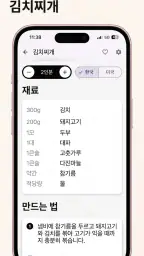 레시피 정리앱: Recipe Bro screenshot