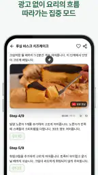 레시피오 - SNS 요리, AI가 레시피로 싹 정리 screenshot