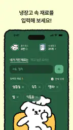 레시피콩 screenshot