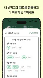 레시피콩 screenshot