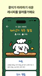 레시피콩 screenshot