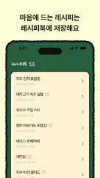 레시피콩 screenshot