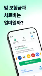 레어노트-암 보험금·치료비 계산, 보험 상담, 임상시험 screenshot