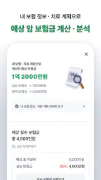 레어노트-암 보험금·치료비 계산, 보험 상담, 임상시험 screenshot