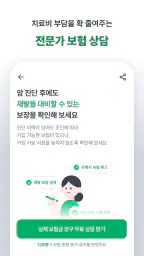 레어노트-암 보험금·치료비 계산, 보험 상담, 임상시험 screenshot