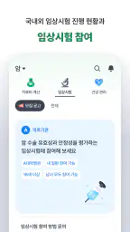 레어노트-암 보험금·치료비 계산, 보험 상담, 임상시험 screenshot