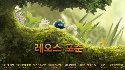 레오스 포춘 screenshot