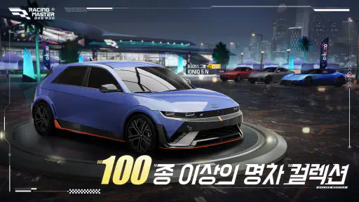 레이싱 마스터(Racing Master) screenshot