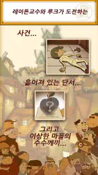 레이튼 교수와 이상한 마을 HD screenshot