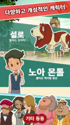레이튼 미스터리 저니: 일곱 대부호의 음모 - 시작 패 screenshot