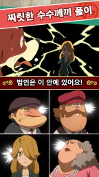 레이튼 미스터리 저니: 일곱 대부호의 음모 - 시작 패 screenshot